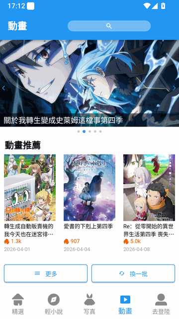 动画推荐页