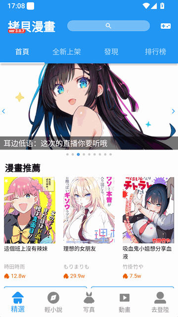 拷贝漫画首页