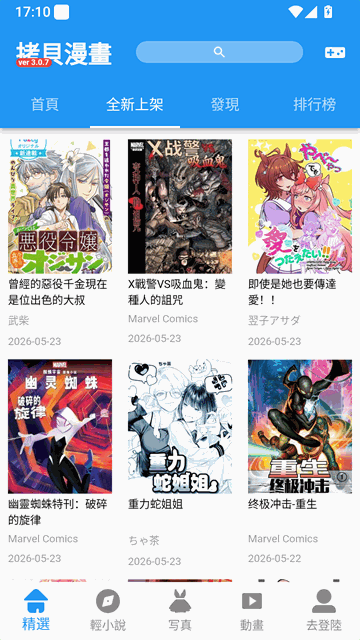 全新上架